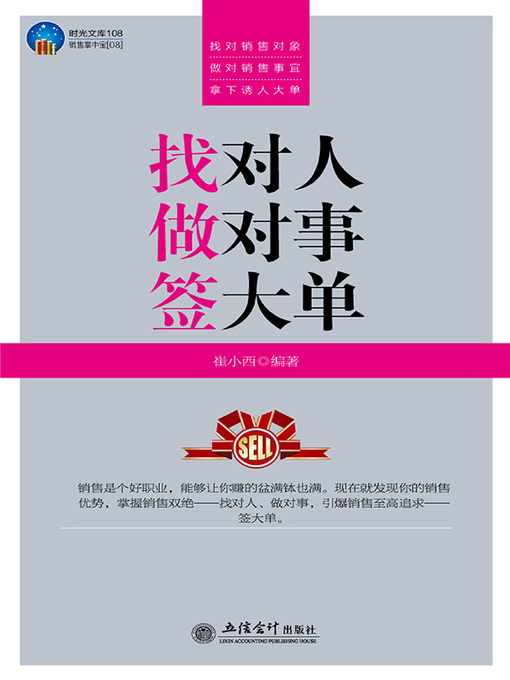 Title details for 找对人 做对事 签大单 by 崔小西 - Available